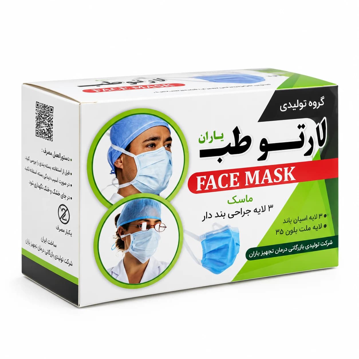 ماسک بنددار جراح بسته 50 عددی ارتوطب