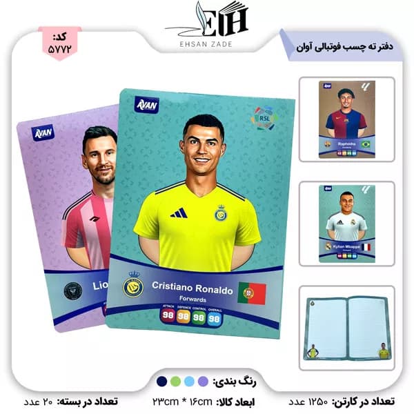 آوان-دفتر 50 برگ ته چسب حاشيه دار فوتبالي