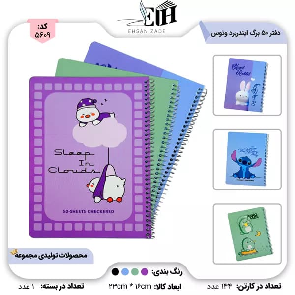 دفتر وتوس 50 برگ کيوت و کلاسيک کد 214