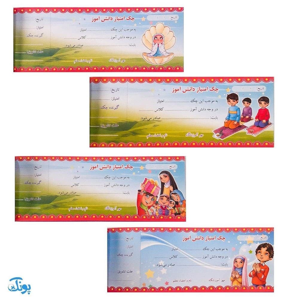 دسته چک امتیاز دانش آموز بسته ۹ تایی — تصویر ۲