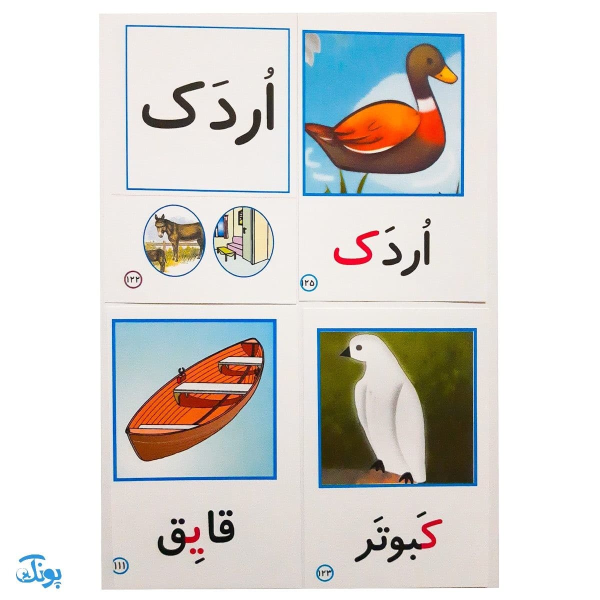 فلش کارت تصویری نشانهها ۱و۲ هم آغاز هم پایان — تصویر ۲