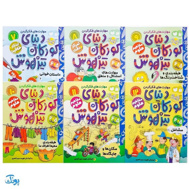 دنیای کودکان تیزهوش ۱ کیف کتاب جلد ۱ تا ۱۲ — تصویر ۴