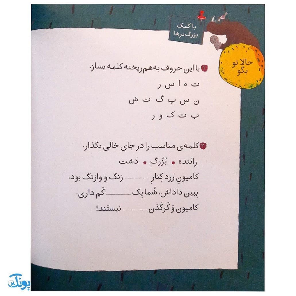 کلاس اولی کتاب اولی ۱۶ کبوتر راننده (سطح ۲) — تصویر ۶