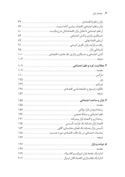 کتاب جامعه بازار بازار و نظریه اجتماعی مدرن اثر دن اسلیتر — تصویر ۳