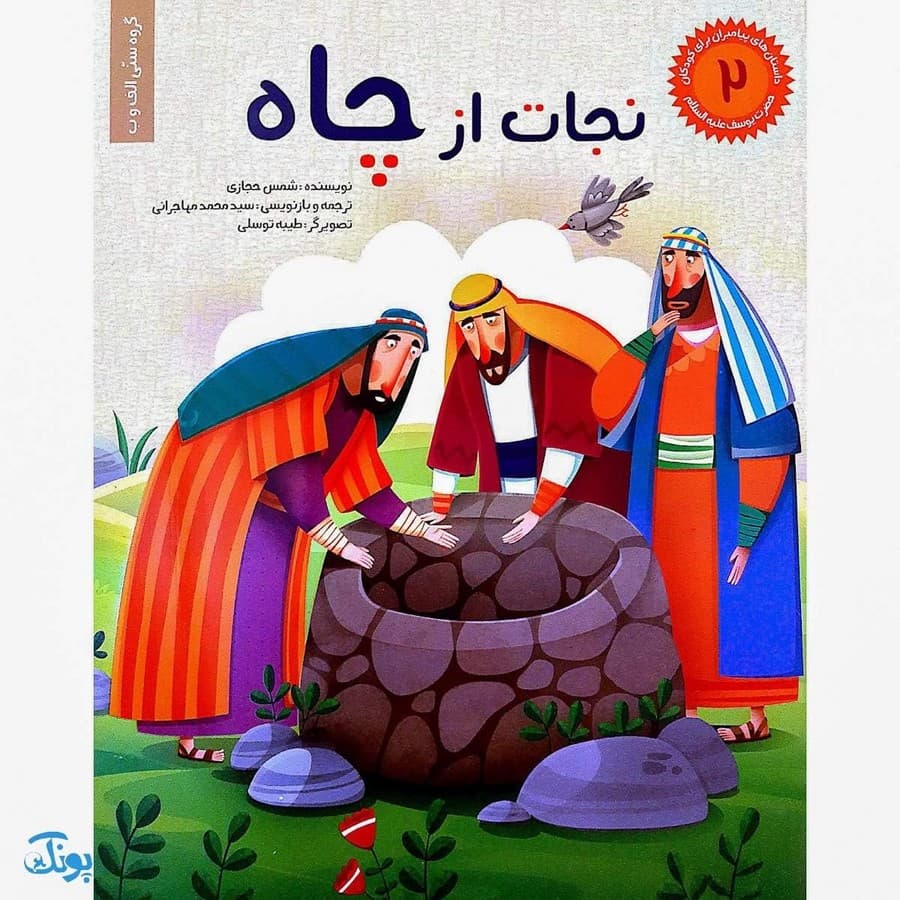 کتاب داستان های پیامبران برای کودکان مجموعه ۶ جلدی شومیز — تصویر ۲