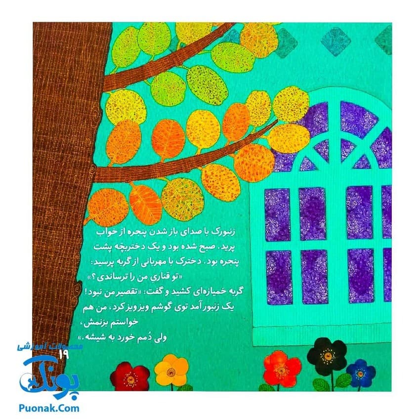 کتاب آرزوی زنبورک اثر کلر ژوبرت — تصویر ۶