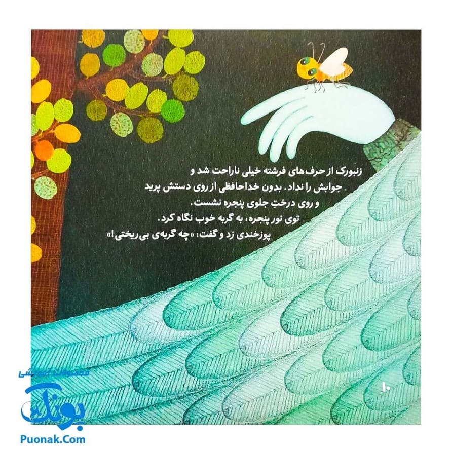 کتاب آرزوی زنبورک اثر کلر ژوبرت — تصویر ۴