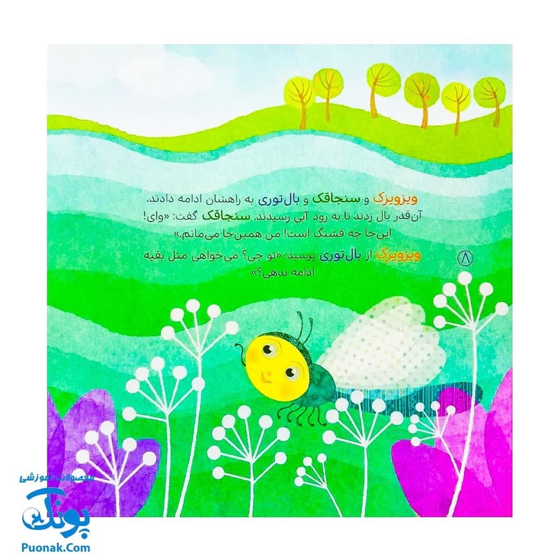 کتاب به دنبال گل گندم (از مجموعهی داستانهای سرزمین دوستی ۳ اثر کلر ژبرت) — تصویر ۵
