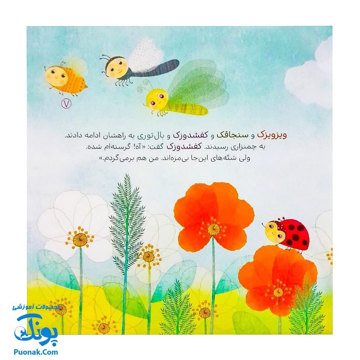 کتاب به دنبال گل گندم (از مجموعهی داستانهای سرزمین دوستی ۳ اثر کلر ژبرت) — تصویر ۴