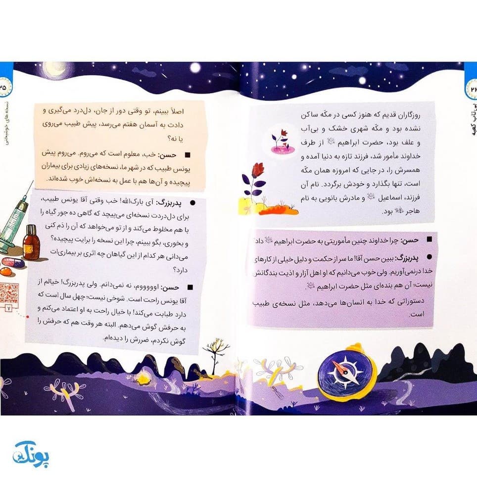 کتاب بی تاب کعبه : بهترین سفر (کتاب،نمایشنامه،محتوای صوتی) — تصویر ۵