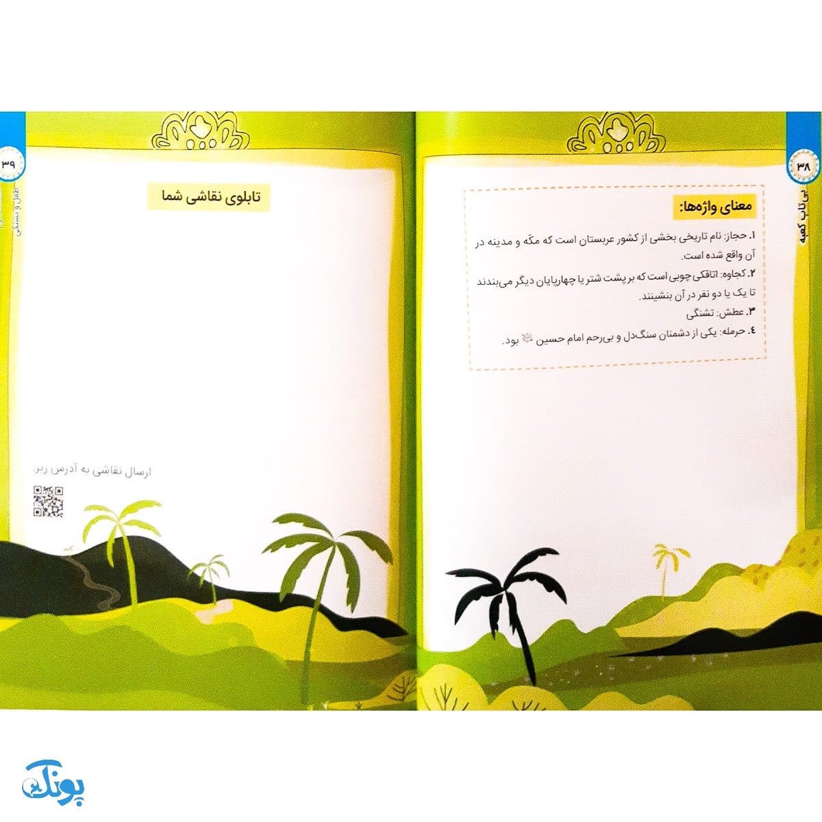 کتاب بی تاب کعبه : بهترین سفر (کتاب،نمایشنامه،محتوای صوتی) — تصویر ۷