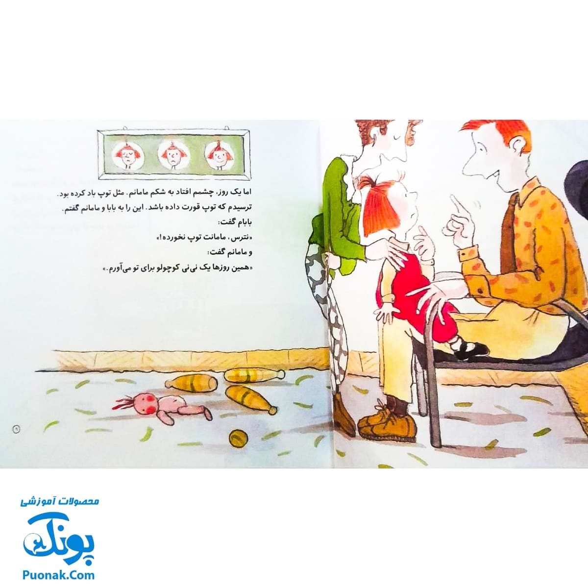 کتاب یه بچهی دیگه؟ چه بامزه! مجموعه من و داداشم — تصویر ۳