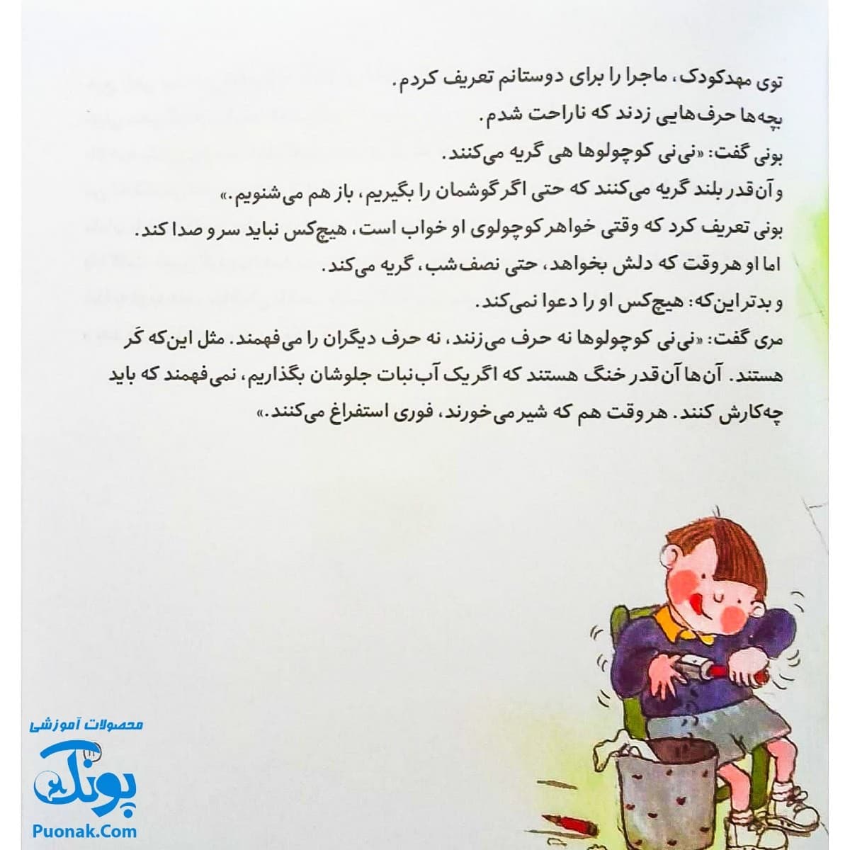 کتاب یه بچهی دیگه؟ چه بامزه! مجموعه من و داداشم — تصویر ۵