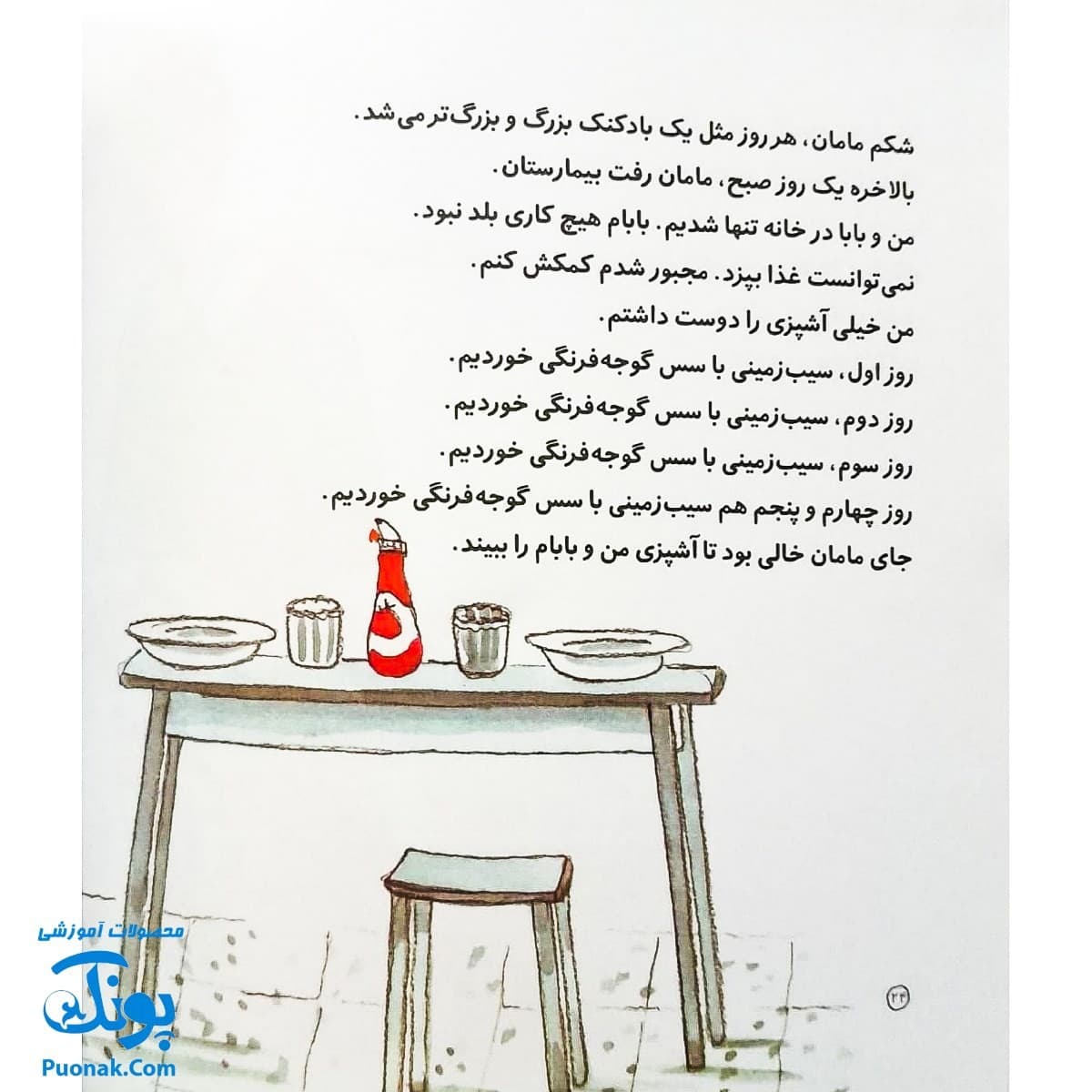 کتاب یه بچهی دیگه؟ چه بامزه! مجموعه من و داداشم — تصویر ۶
