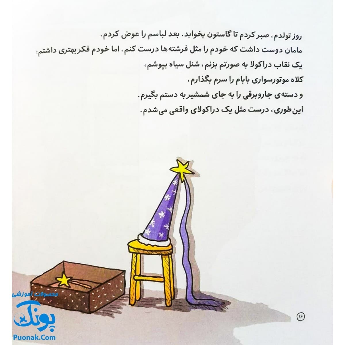 کتاب بیا جشن تولد بگیریم! مجموعه من و داداشم — تصویر ۵