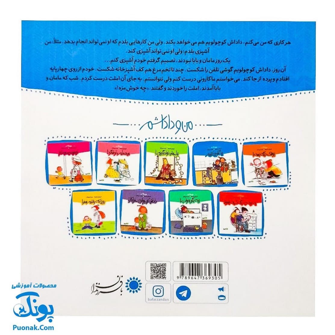 کتاب بیا آشپزی کنیم مجموعه من و داداشم — تصویر ۸