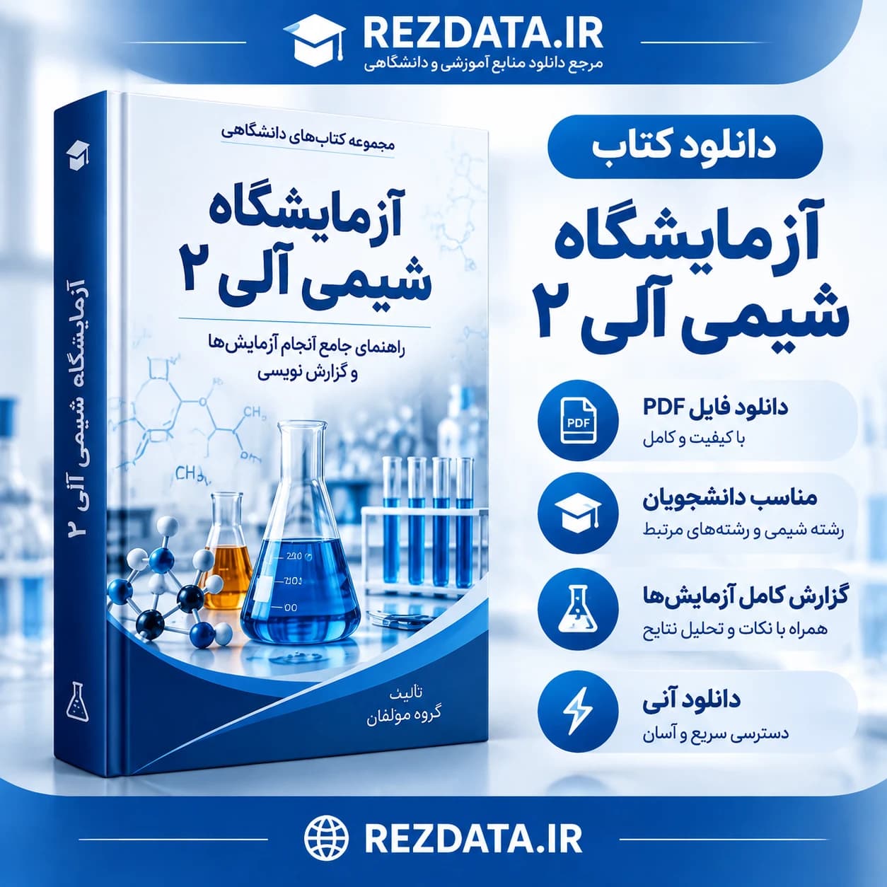 دانلود فایل متنی آز شیمی آلی 2 ( نسخه پی دی اف PDF)