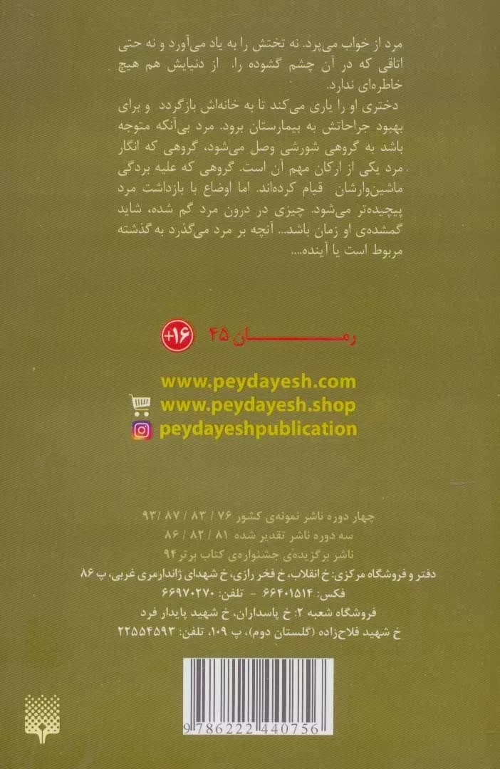 کتاب نابودی کسی که تازه از خواب بیدار شده بود — تصویر ۲