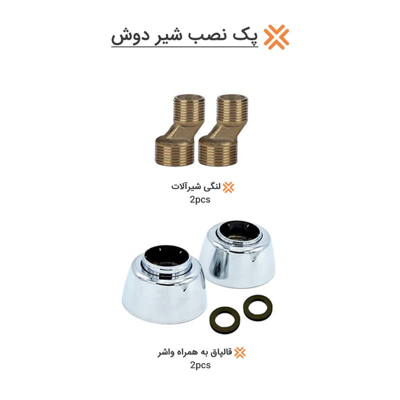 شیر دوش چارسو مدل ارس — تصویر ۴