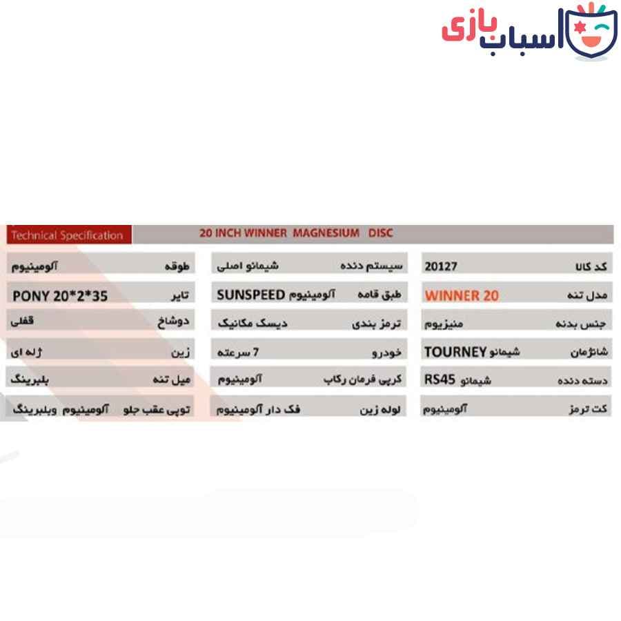 دوچرخه کد 20127 – سایز 20 — تصویر ۲