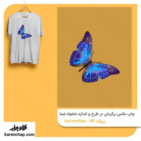 برچسب حرارتی طرح پروانه آبی