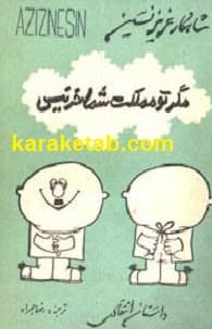 مگر تو مملکت شما خر نیست