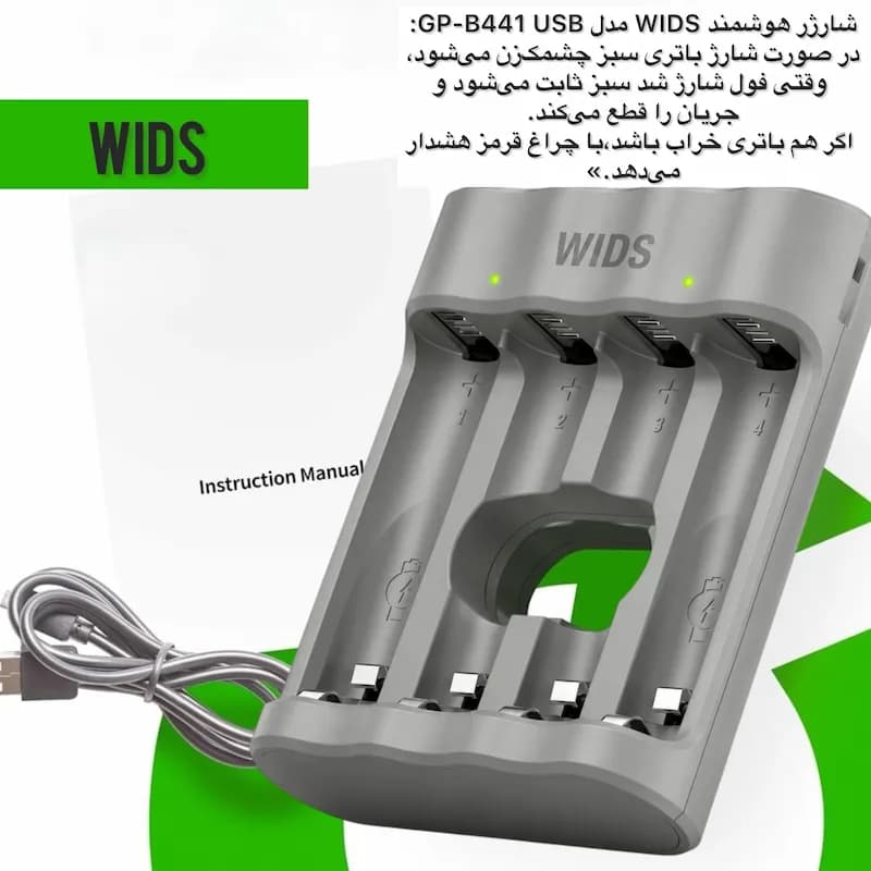 شارژر باتری قلم و نیم قلم ویدز مدل GP-B441 — تصویر ۲