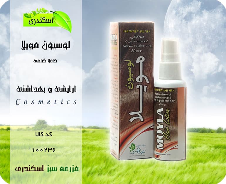 لوسیون مو مویلا