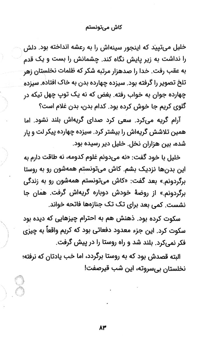 کتاب و توی دروازه — تصویر ۲