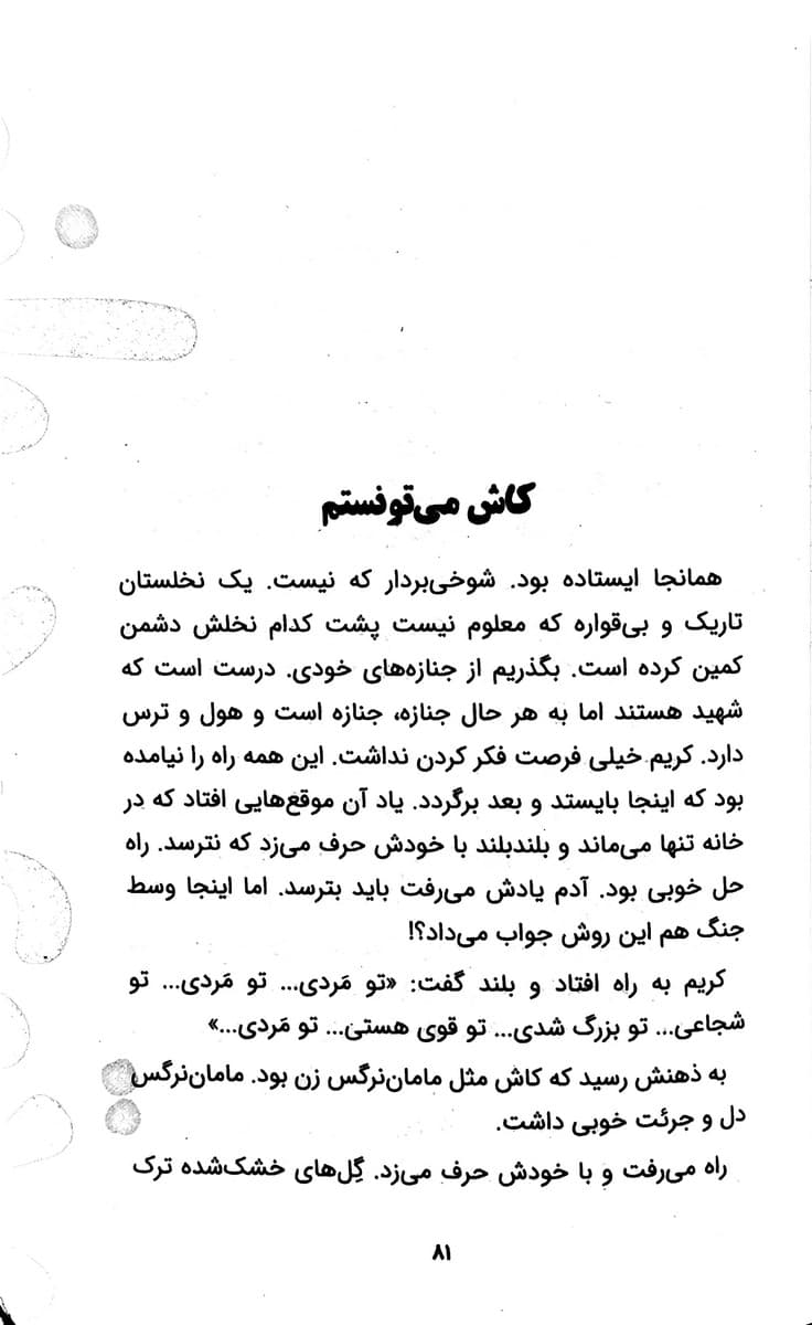 کتاب و توی دروازه — تصویر ۴