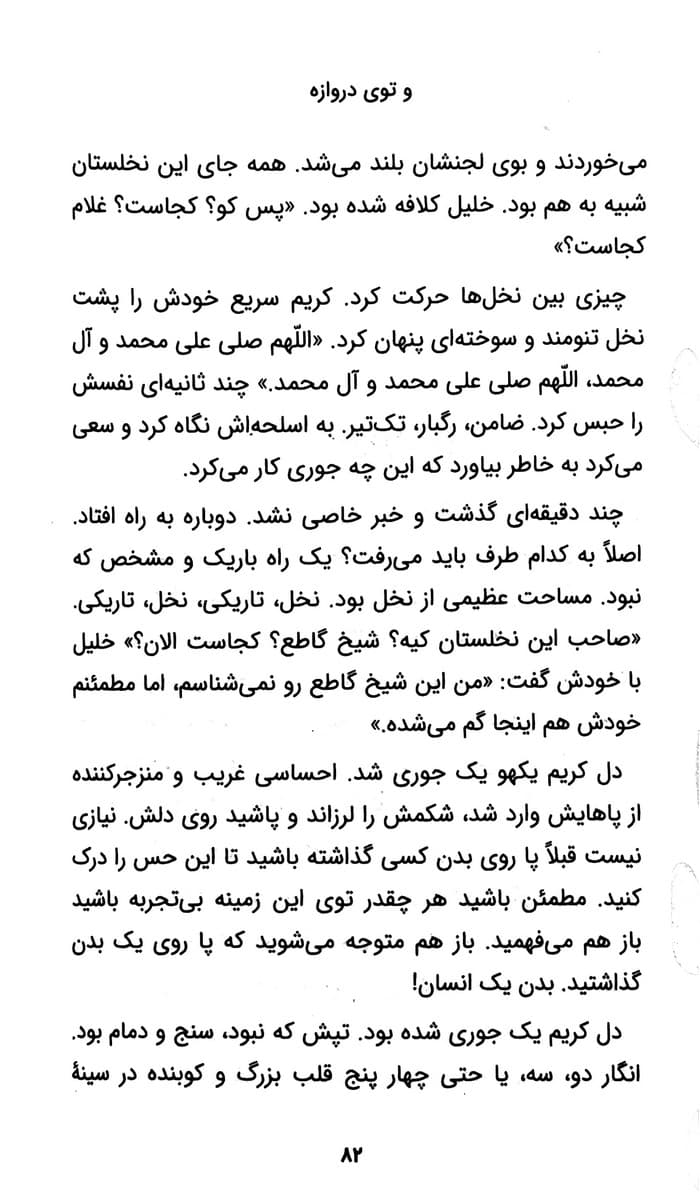 کتاب و توی دروازه — تصویر ۳