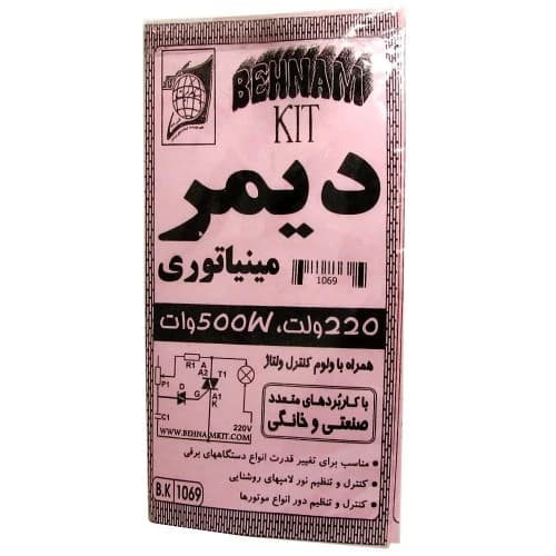 کیت دیمر الکترونیک 220 ولت 500 وات