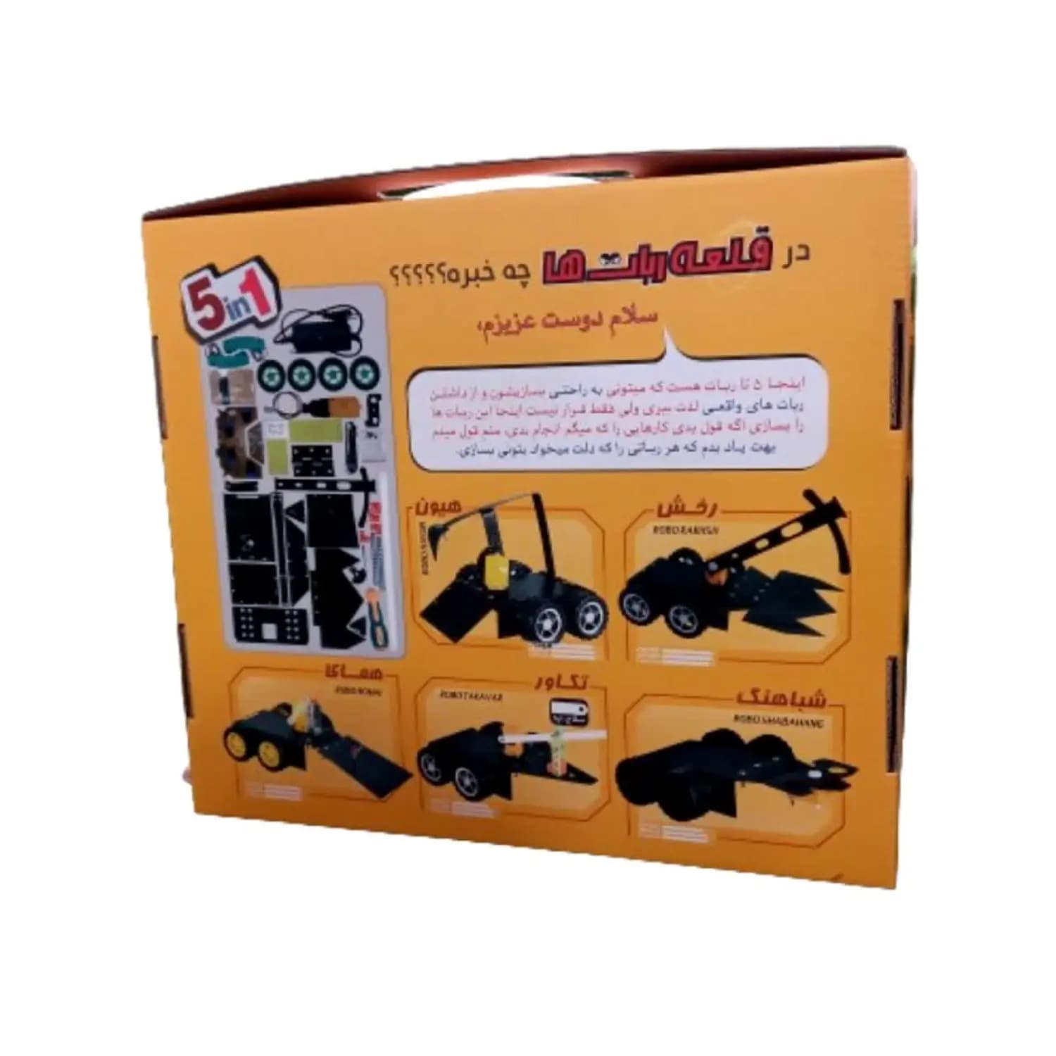 کیت آموزشی 5 ربات قلعه ربات ها — تصویر ۲