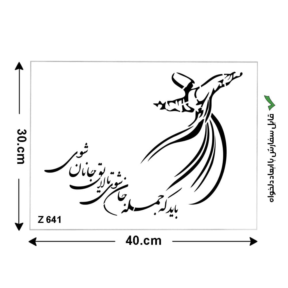 شابلون طرح شعر کد Z 641 ابعاد 30*40