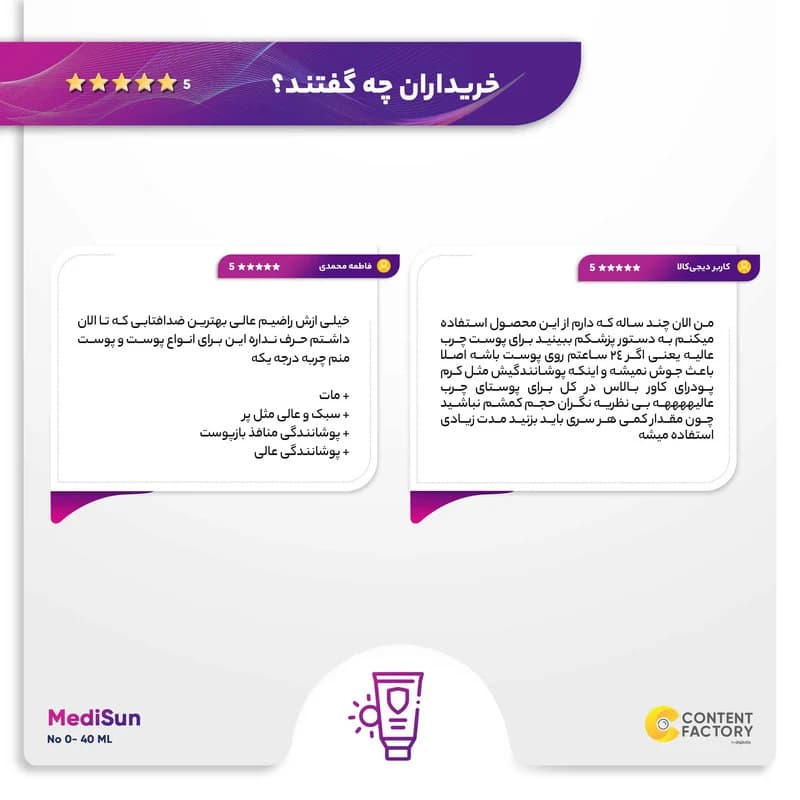 کرم ضد آفتاب رنگی مدیسان SPF40 مدل No 0 مناسب انواع پوست حجم 40 میلی لیتر — تصویر ۶