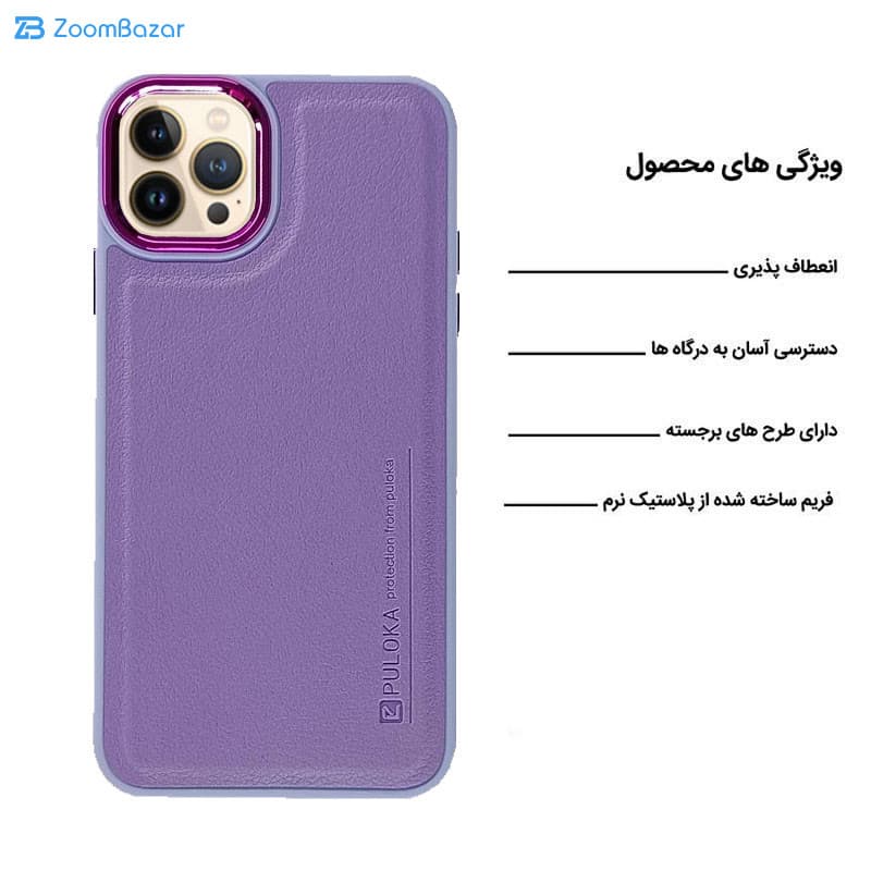 قاب اپیکوی مدل Puloka مناسب برای گوشی موبایل اپل iPhone 12 Pro Max — تصویر ۶
