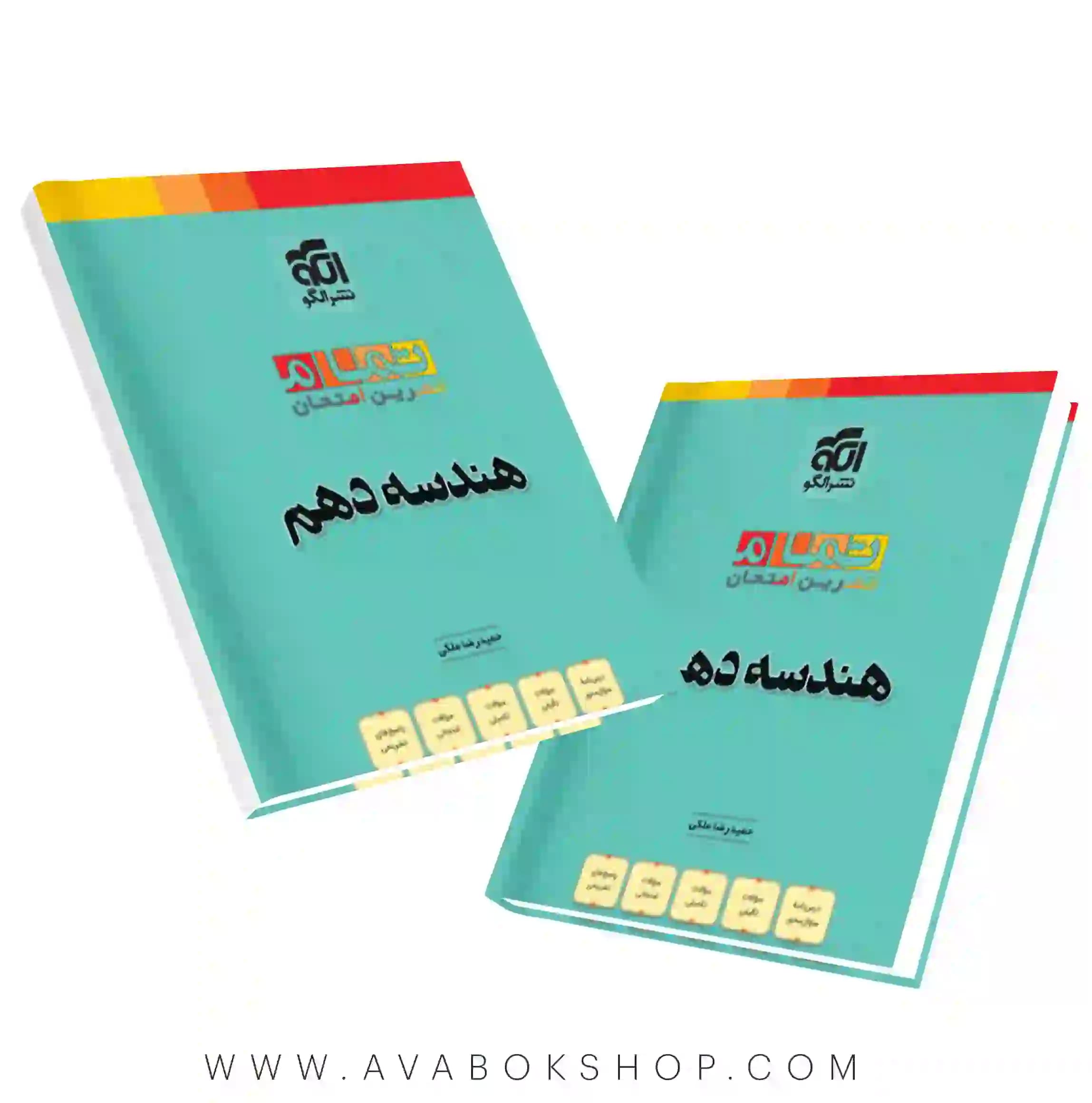 کتاب هندسه دهم تمام نشر الگو