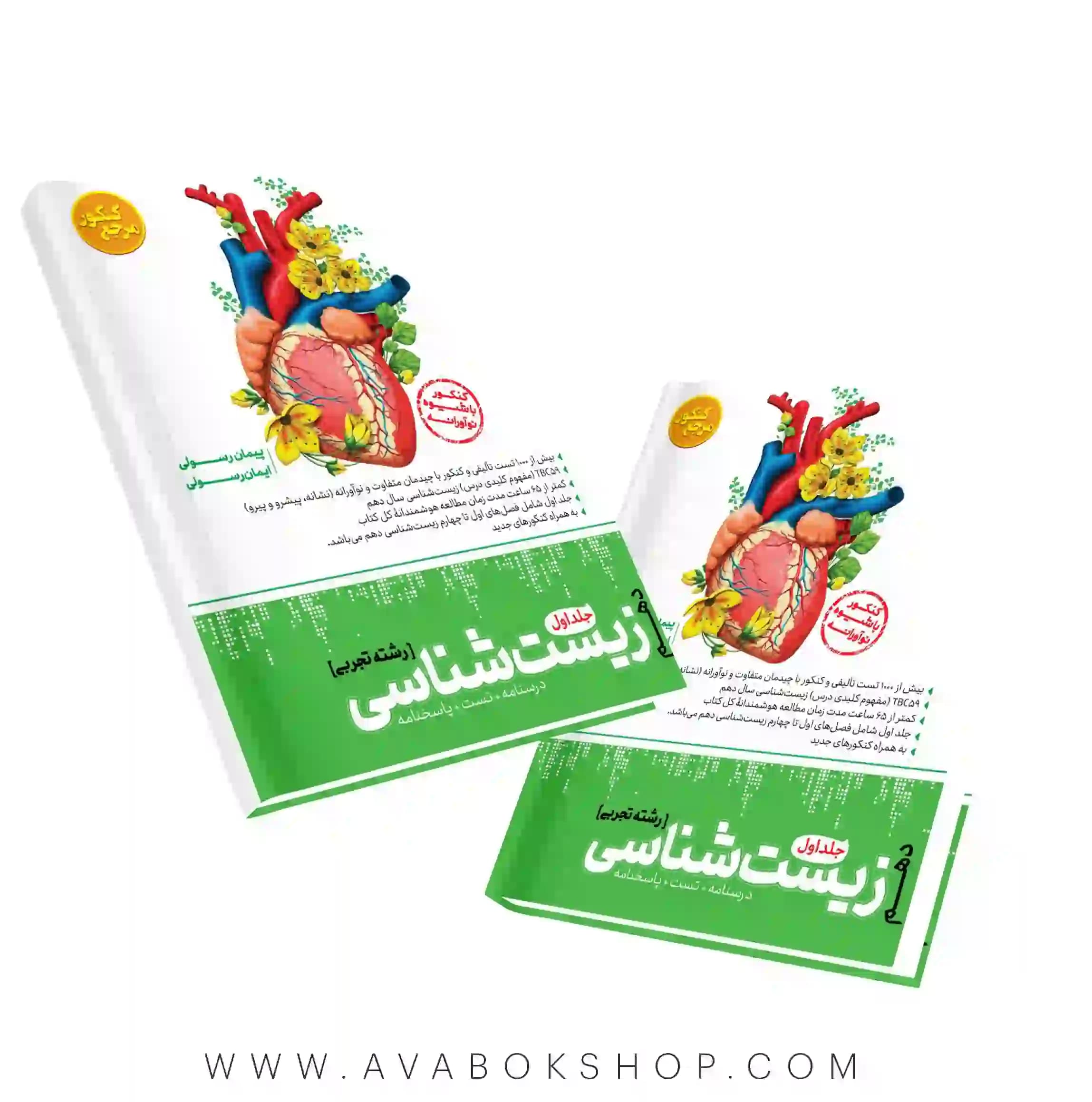 کتاب مرجع کنکور زیست شناسی دهم کاگو جلد اول