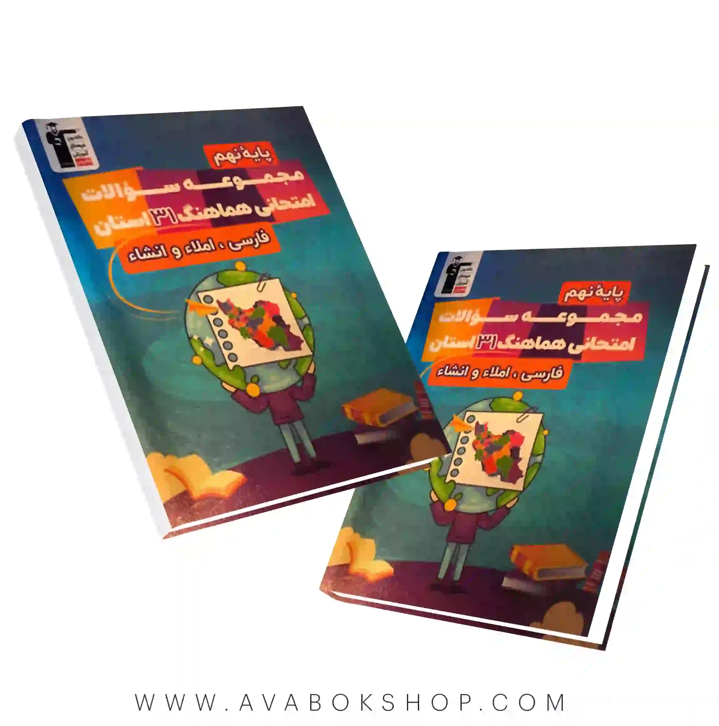 کتاب 31 استان امتحانی فارسی ،املا، انشا نهم قلم چی