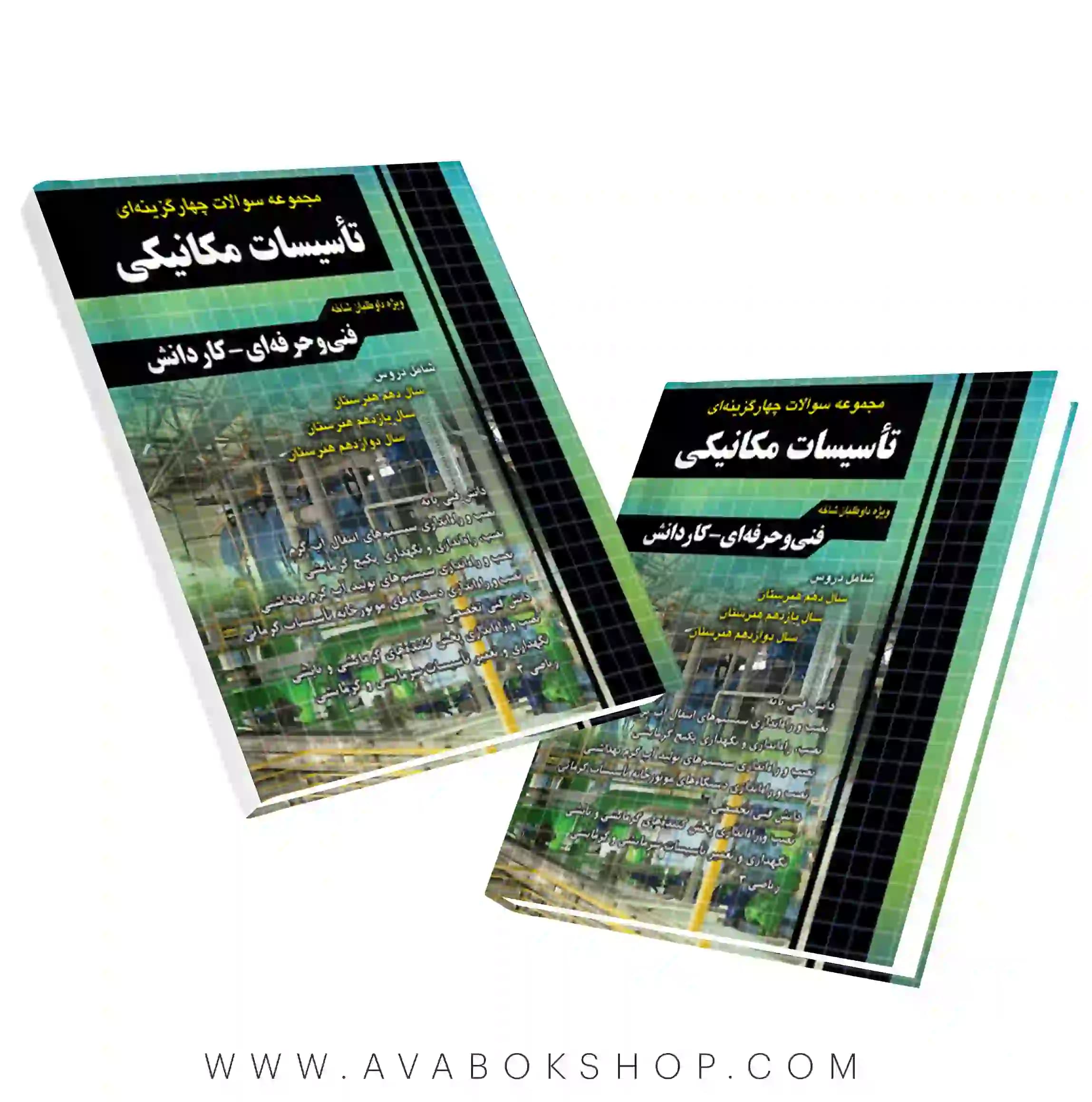 کتاب مجموعه سوالات تاسیسات مکانیکی چهارخونه