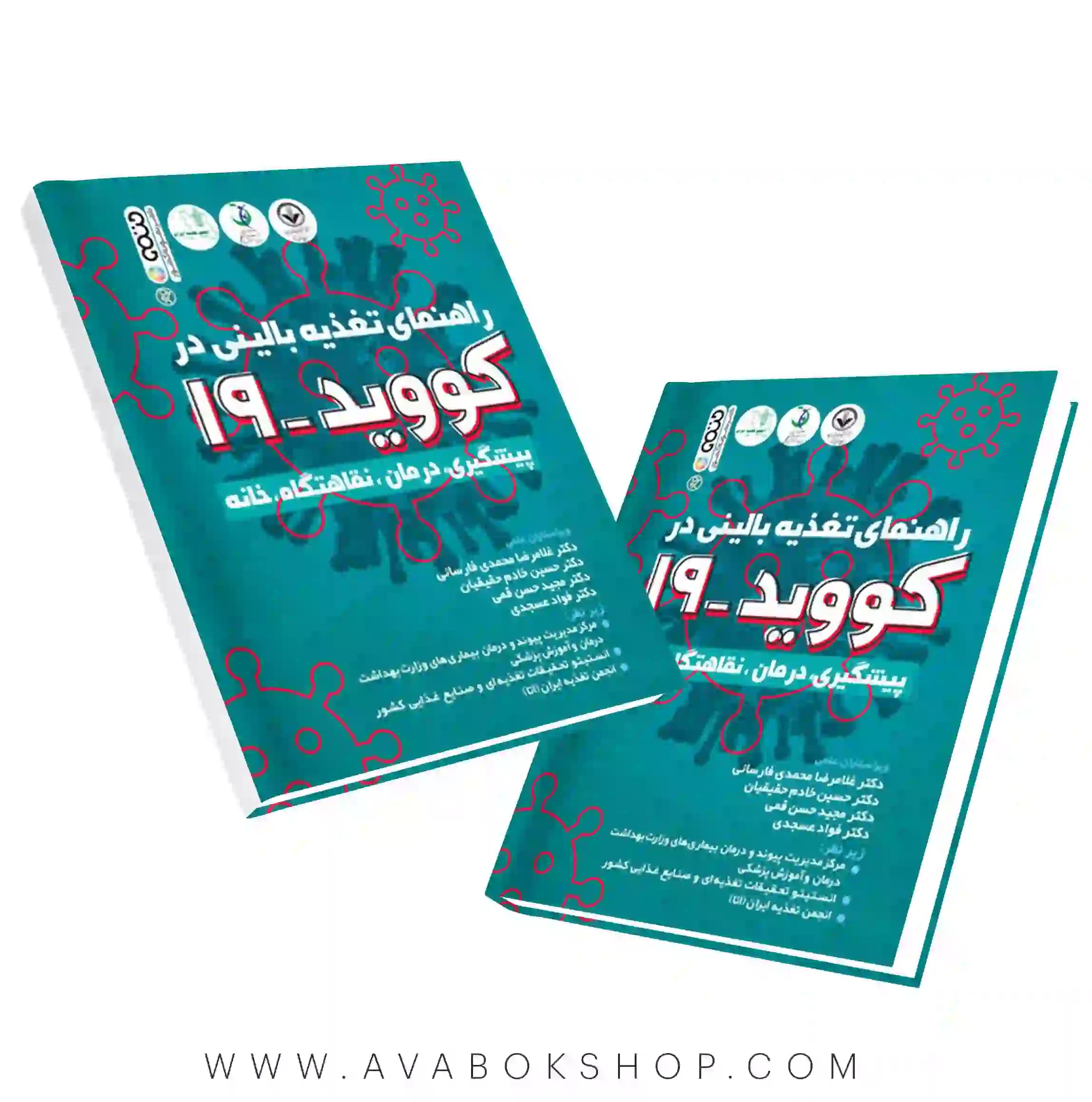 کتاب راهنمای تغذیه بالینی در کووید 19 (پیشگیری،درمان،نقاهتگاه،خانه) انتشارات حتمی