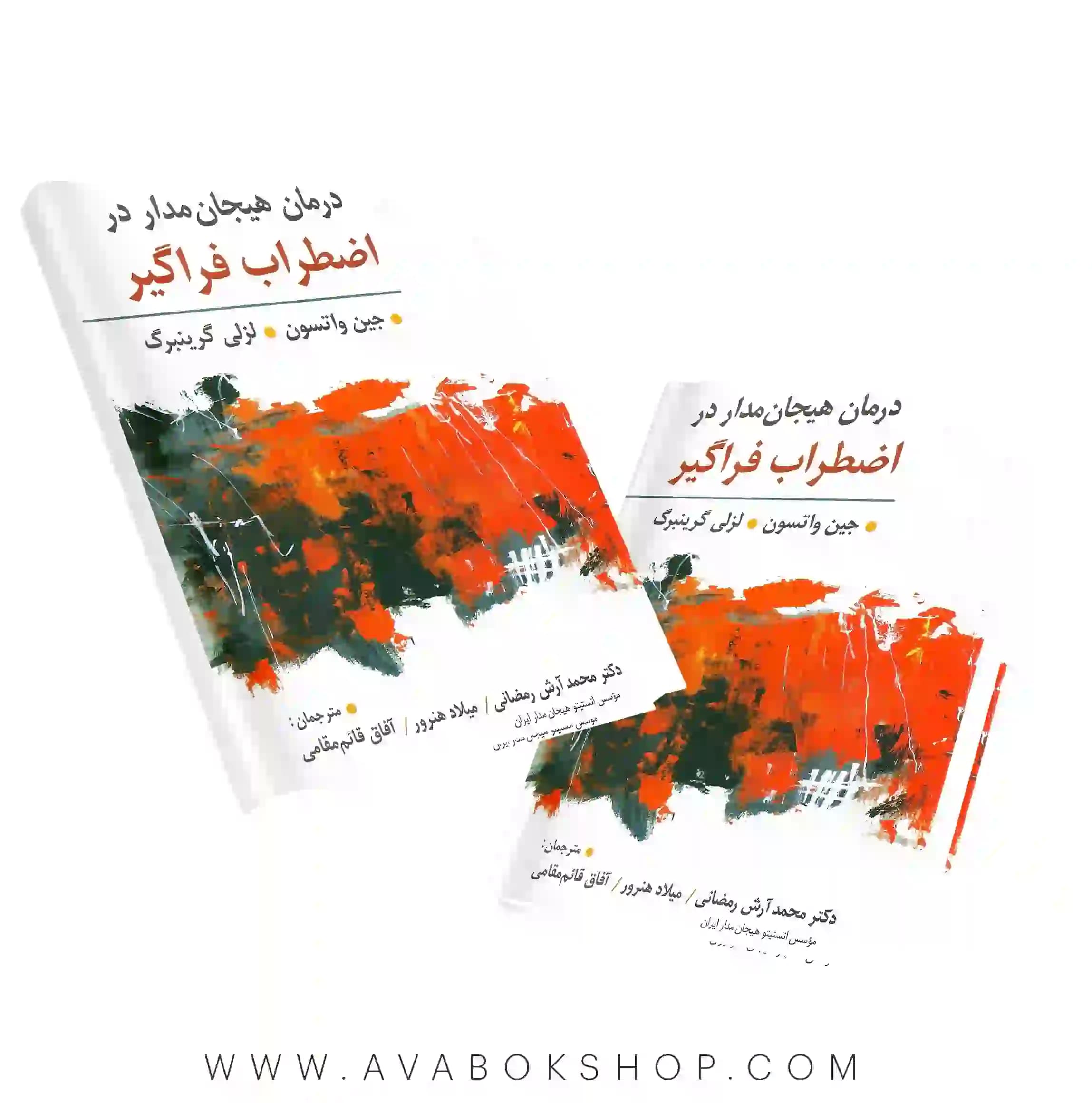 کتاب درمان هیجان مدار در اضطراب فراگیر گرینبرگ انتشارات ویرایش