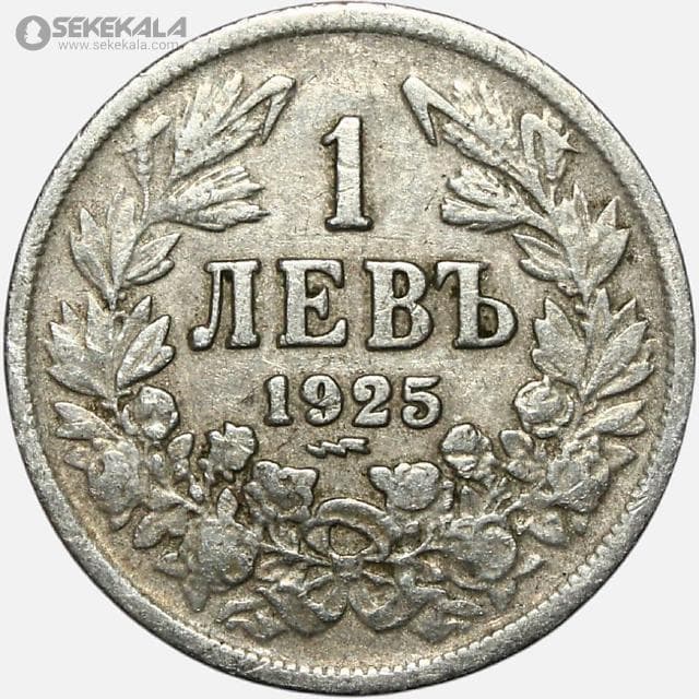 سکه 1 لو کمیاب بلغارستان 1925 (تزار بوریس سوم) — تصویر ۲