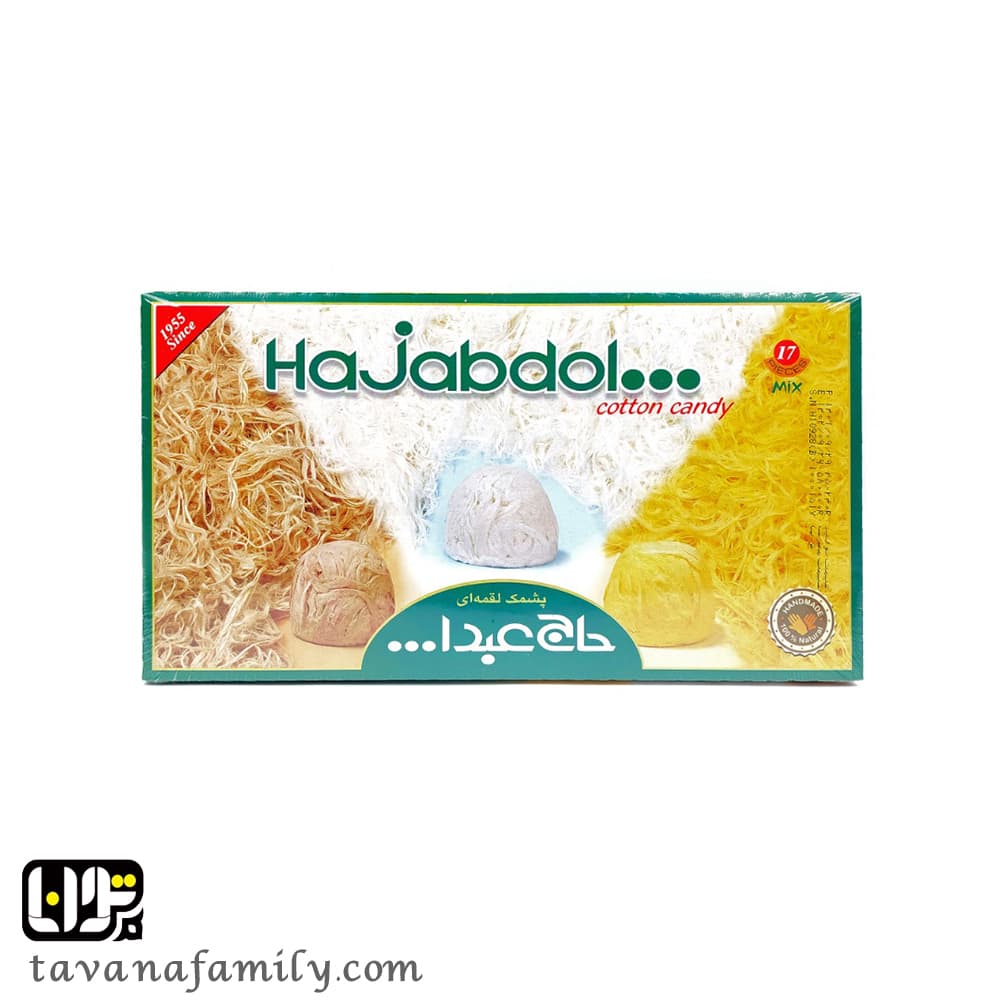 پشمک لقمه 3طعم حاج عبدالله