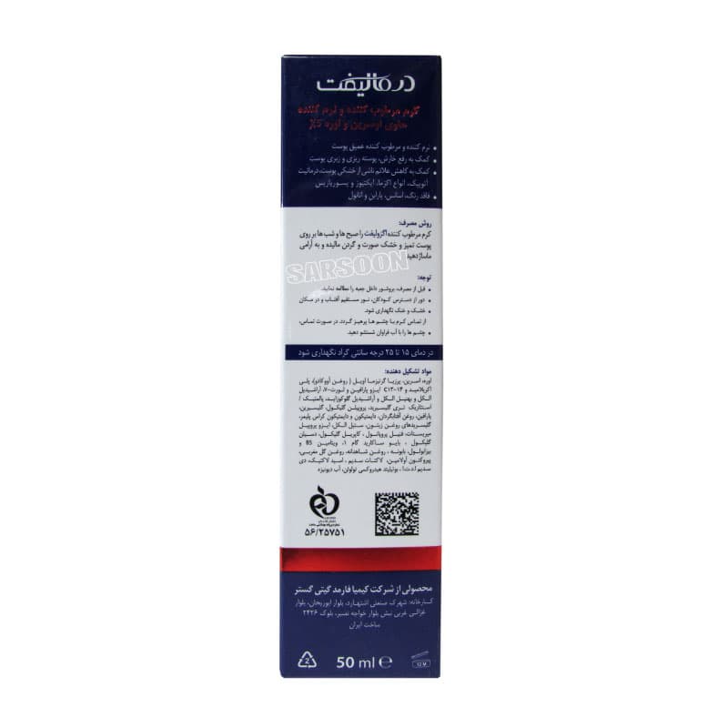 کرم مرطوب کننده و نرم کننده درمالیفت مناسب پوست خشک و آتوپیک5درصداوره — تصویر ۳