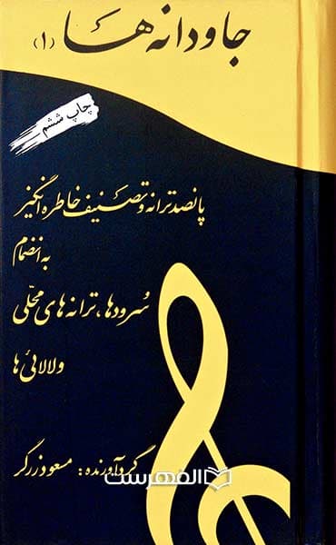 جاودانه ها (2 جلدی)