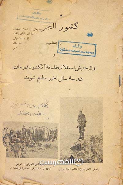 کشور الجزایر را بشناسید