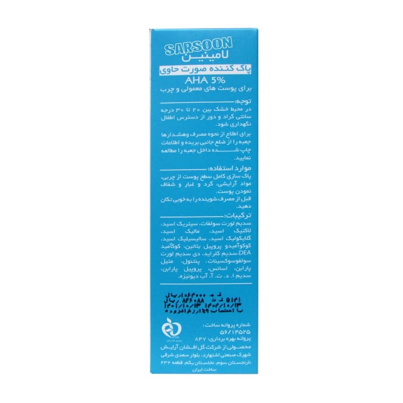 ژل شستشو و پاک کننده صورت لامینین مدل Aha حجم 150 میلی لیتری — تصویر ۳