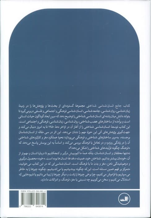 کتاب جامع انسان شناسی شناختی — تصویر ۲