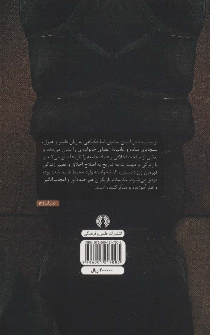 یک زن در دو چهره (ادبیات کلاسیک جهان،ادبیات12) — تصویر ۲